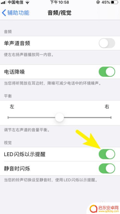 如何关闭苹果手机提示闪光灯 关闭苹果手机iOS 13闪光灯提醒的方法