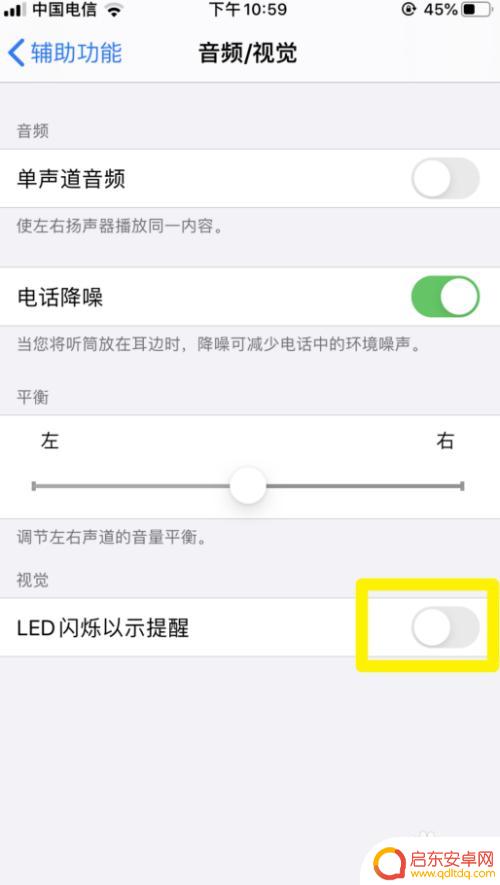 如何关闭苹果手机提示闪光灯 关闭苹果手机iOS 13闪光灯提醒的方法