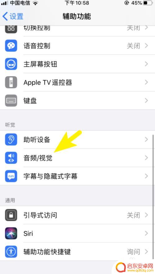 如何关闭苹果手机提示闪光灯 关闭苹果手机iOS 13闪光灯提醒的方法