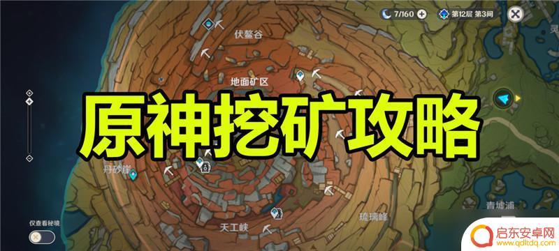 原神全矿石 原神2.6版本全地图富矿石点分布位置大全