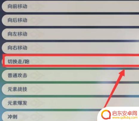 原神走路怎么切换手机 原神行走模式切换方法