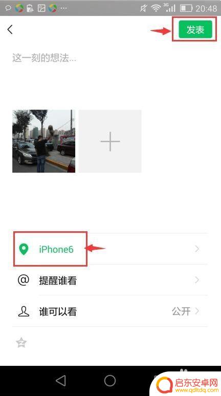手机发朋友圈怎么显示手机型号 手机型号如何在微信朋友圈中显示