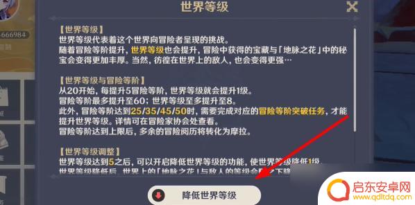 怎么降低世界等级原神 原神世界等级降低攻略分享