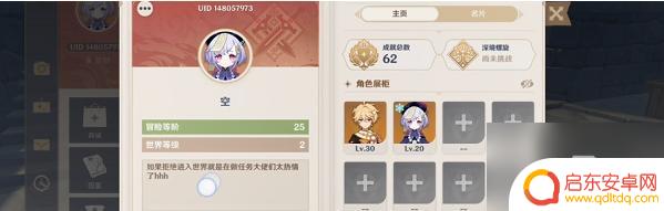 原神如何弄签名 《原神》签名怎么设置