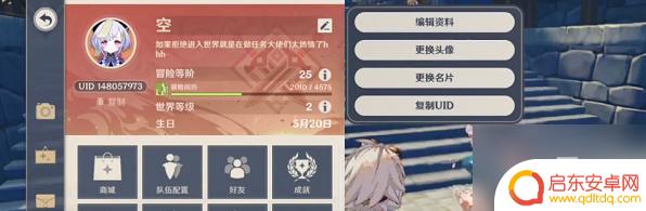 原神如何弄签名 《原神》签名怎么设置