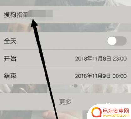 怎么设置手机屏幕提示功能 手机如何设置提醒事项
