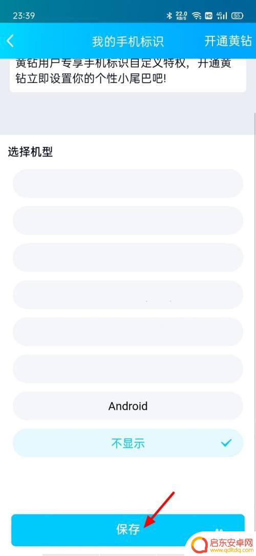 qq动态手机标识怎么取消了还显示 如何在QQ说说中取消手机型号显示