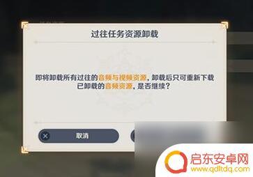 原神怎么清除数据缓存 原神内存清理方法