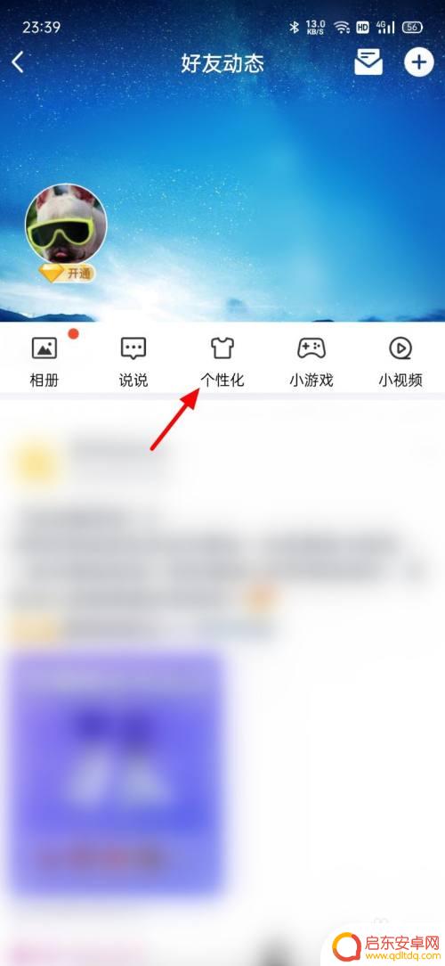 qq动态手机标识怎么取消了还显示 如何在QQ说说中取消手机型号显示