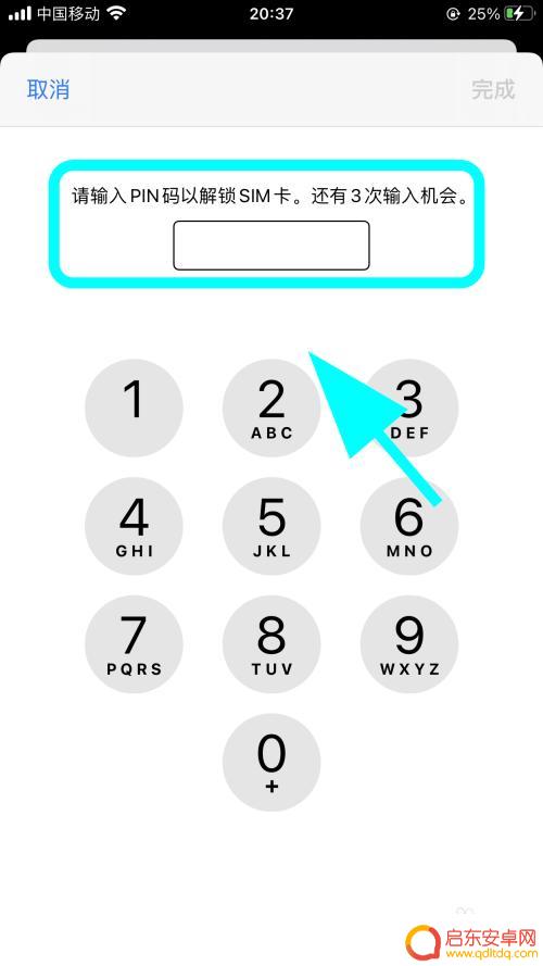 绑定手机密码怎么解除设置 怎么关闭iPhone的SIM卡PIN码