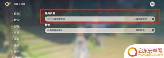 原神怎么清除数据缓存 原神内存清理方法