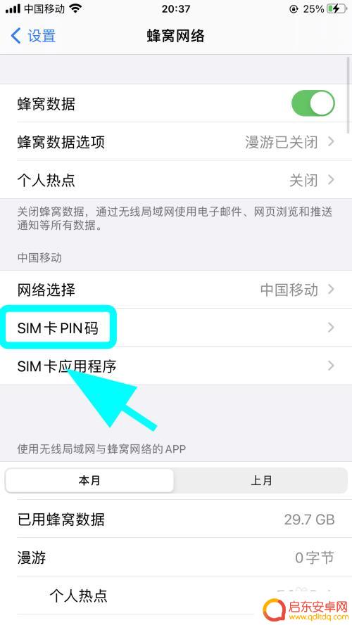 绑定手机密码怎么解除设置 怎么关闭iPhone的SIM卡PIN码