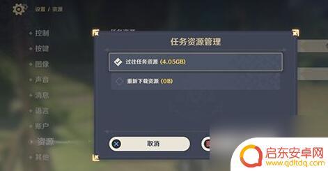 原神怎么清除数据缓存 原神内存清理方法