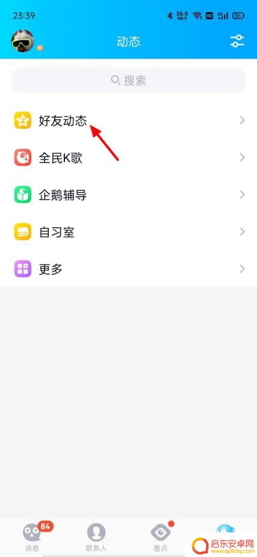 qq动态手机标识怎么取消了还显示 如何在QQ说说中取消手机型号显示