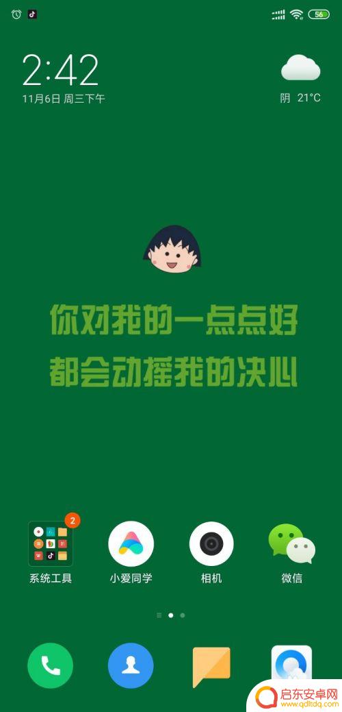 小米手机设置背景写字怎么设置 小米手机文字壁纸设置步骤