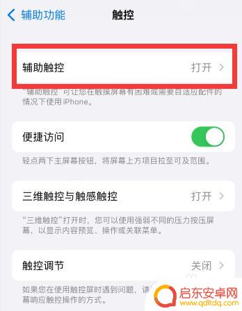 苹果手机屏幕顶部小黑圆点 苹果手机屏幕出现黑色圆点怎么修理