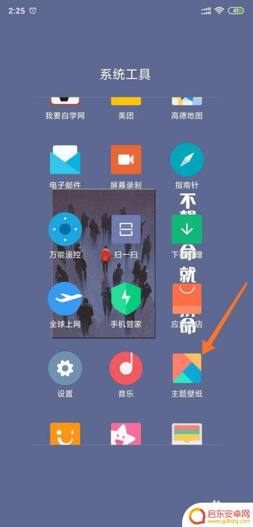 小米手机设置背景写字怎么设置 小米手机文字壁纸设置步骤