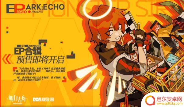 明日方舟专辑哪买 明日方舟首张唱片回响公布