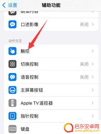 苹果手机屏幕顶部小黑圆点 苹果手机屏幕出现黑色圆点怎么修理
