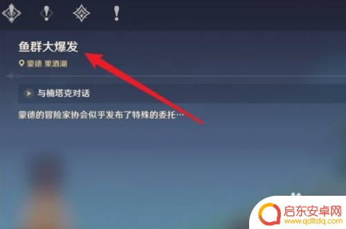 原神是怎么钓鱼任务 怎样触发原神中的钓鱼任务