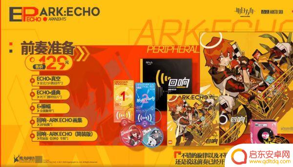 明日方舟专辑哪买 明日方舟首张唱片回响公布