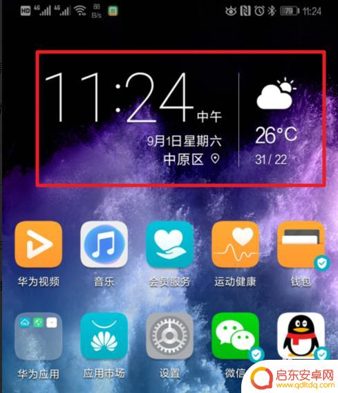 华为手机怎么设置主页时间跟天气 华为手机桌面时间和天气显示设置