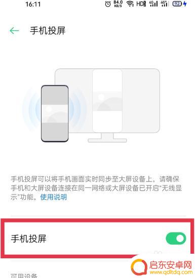 oppo投屏电视怎么设置方法 oppo手机电视投屏教程
