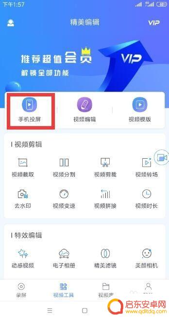 vivo手机如何讲解视频 如何在vivo手机上录制屏幕视频