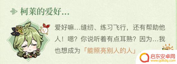 原神柯莱材料 原神柯莱天赋升级材料表