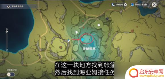 原神正法炬书后续不知道无郁夷摩的情况如何 《原神》正法炬书后续任务无郁夷摩线索