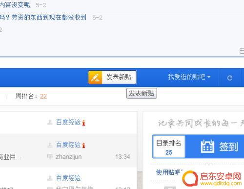 手机怎么发帖子到网上 怎样在网上发帖子的步骤
