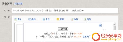 手机怎么发帖子到网上 怎样在网上发帖子的步骤
