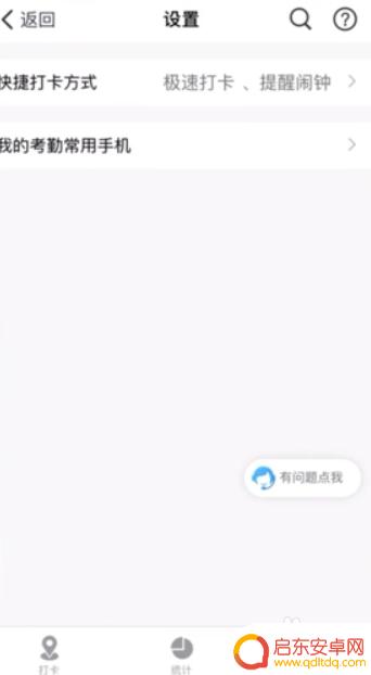 华为手机如何设定钉钉自动打卡 钉钉自动打卡设置方法