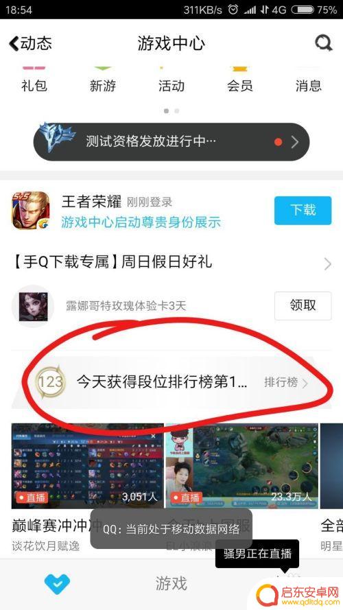 手机QQ如何看王者战绩 手机QQ王者荣耀如何查看他人战绩信息