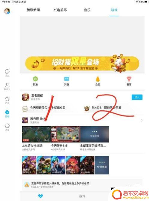 手机QQ如何看王者战绩 手机QQ王者荣耀如何查看他人战绩信息