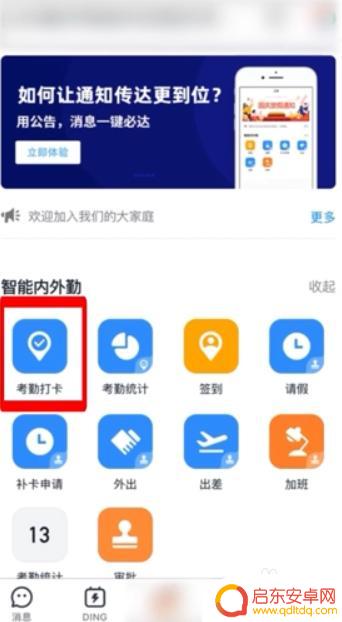 华为手机如何设定钉钉自动打卡 钉钉自动打卡设置方法