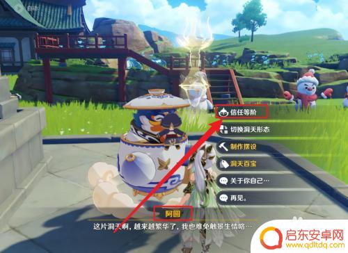 原神如何给角色添加好感 原神角色好感度提升攻略