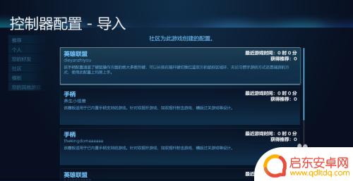 steam英雄联盟手柄设置模板 Steam玩英雄联盟手柄操作