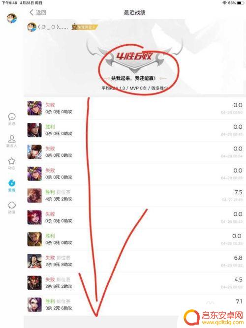 手机QQ如何看王者战绩 手机QQ王者荣耀如何查看他人战绩信息