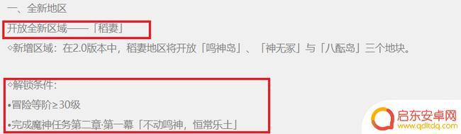 原神雷地图怎么开启 原神雷神地图解锁任务