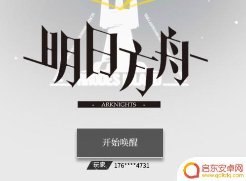 明日方舟官服id是几开头 明日方舟UID查询方法