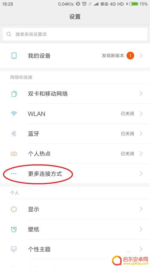 手机数据怎么连接电脑上网 通过手机数据线实现电脑联网