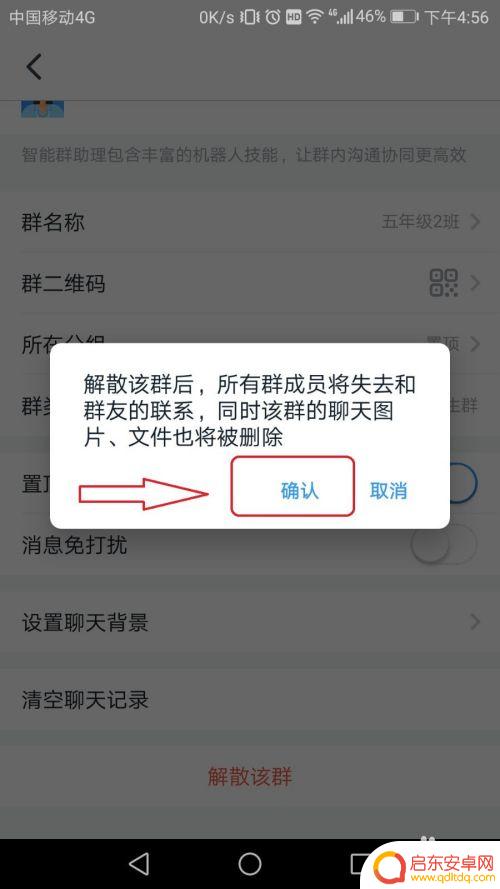 苹果手机钉钉群如何解除 钉钉群组解散方法