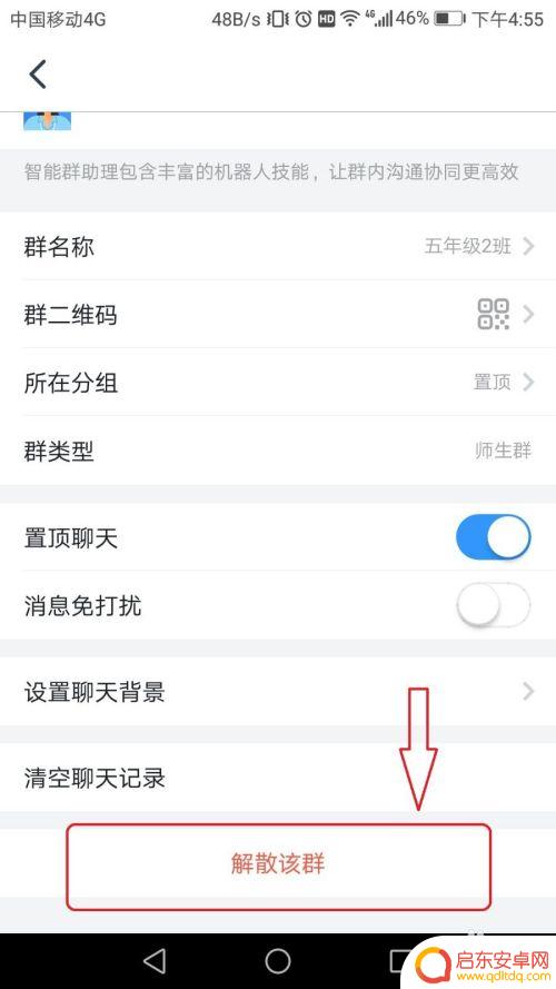 苹果手机钉钉群如何解除 钉钉群组解散方法