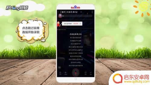 全民k歌录歌怎么用手机录 全民k歌怎么录制歌曲