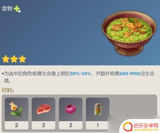 原神加生命值上限的食谱 《原神》3.4版本新增食谱配方有没有特殊要求