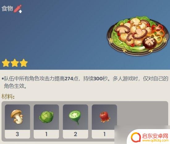 原神加生命值上限的食谱 《原神》3.4版本新增食谱配方有没有特殊要求