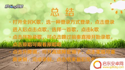 全民k歌录歌怎么用手机录 全民k歌怎么录制歌曲