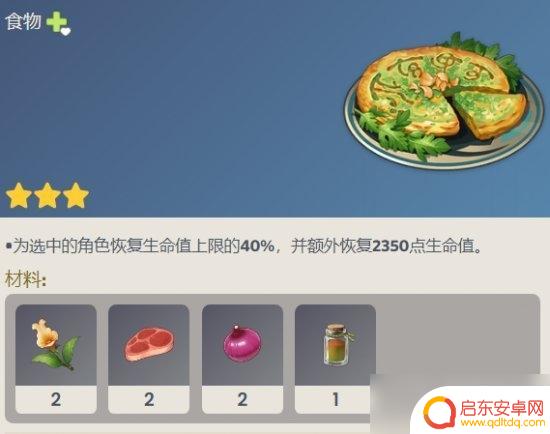 原神加生命值上限的食谱 《原神》3.4版本新增食谱配方有没有特殊要求