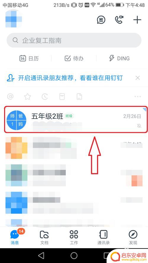苹果手机钉钉群如何解除 钉钉群组解散方法